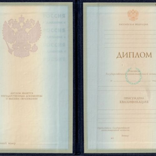 Диплом академии с 1997 по 2003